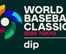 WBC日本戦のチケット購入方法を教えます リセールではなく正規購入の本戦チケットです イメージ1