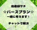 助産師サチがバースプラン一緒に考えます どんな出産をしたいですか？？？ イメージ1
