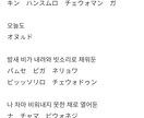韓国曲の歌詞にカナルビを付けます ハングル能力検定準2級取得済み イメージ2