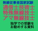 無線通信士、無線技士の独学での受験をお勧めします 勉強開始後の助言や無線技術に関するご相談は別途見積り致します イメージ1