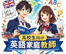 高校生向け定期テスト・英検対策サポートなどをします 英語が苦手でも大丈夫。基礎から丁寧にサポートします。 イメージ1