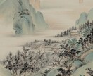 茶室や和室に調和する伝統的な水墨画を揮毫します 宋元時代の古法に基づいた伝統的な水墨表現を得意とします イメージ8