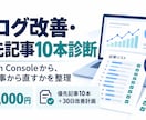 ブログのSEO診断で改善候補10本を選びます Search Consoleから直す順番を整理します イメージ1