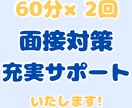 転職成功率UP！プロによる模擬面接×原稿作成します 現役エージェント×元採用担当が面接対策&事前準備サポート！ イメージ1