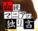 競馬歴20年以上の血統馬券を伝授します [日曜日版]血統マニアの独り言の勝負買い目です イメージ1