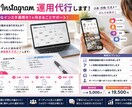 Instagram運用を1ヶ月代行します 面倒なインスタ運用を1ヶ月まるごとサポート イメージ1