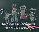 家族問題★親子★兄弟姉妹★【人生総合】★鑑定します ★親子・兄弟姉妹★家族の関係★人生総合★詳細鑑定★霊視★ イメージ4