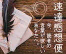 あなたの作品へ熱量ある『速達感想便』をお届けします 今、読者からの言葉が欲しいあなたへ。待ち時間を少し短くします イメージ1