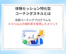 実績ゼロでも高単価コーチング成約の極意教えますます 30万を即決させるプロの裏技！コーチ歴9年のノウハウを全出し イメージ3