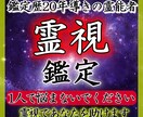 霊視鑑定　恋愛/仕事/金運/不倫、何でも占いします 企業の顧問アドバイザーにもなった鑑定士の本格霊視で占います イメージ1