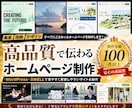 5ページまで対応！高品質なホームページを制作します 【高品質・SEO対策・スマホ対応】納品後はご自身で更新可能！ イメージ1