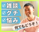 ５分でもOK!やさしい関西弁で何でもお聞きします ただ話をきいてほしい·グチリたいなぁ·身近な人にはいいづらい イメージ2
