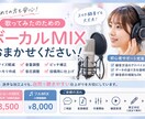 らしさを残す自然な歌ってみたミックスします 歌い手目線で仕上げる歌ってみたミックス イメージ1