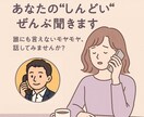 短時間でもOK❗️愚痴聞き＆悩み相談何でも聞きます 誰にも言えない気持ち、話してみませんか？全て受けとめます イメージ1