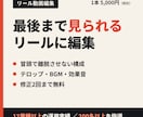 インスタのリール動画を伸びる構成で編集します 【11/12まで30%オフ】冒頭で離脱させない構成とテロップ イメージ1