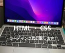 HTML,CSSコーディング代行致します 連絡頂いてから迅速に対応させて頂きます! イメージ1