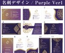 選べるデザイン！パープル系の名刺デザインします 完成イメージがわかる。特注テンプレから選ぶだけ！ver1 イメージ1