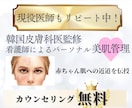 年齢関係なく【肌悩み】全て解決し最高の美肌作ります 医療も経験した現役「医師」もリピート中☆自分史上最高の肌へ！ イメージ2