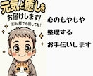 ちょっと元気が出る断捨離相談を行います 身近なモノで人生が変わる。心のもやもや整理するお手伝いします イメージ3