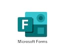 Microsoft Formsの修正・設定します マイクロソフトフォームの困ったを即日解決！ イメージ1