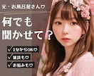 誰でも♡元夜職が愚痴も悩みも何でも♡受け止めます 1分からOK♡悩みも雑談も、どんなお話でもお気軽にどうぞ♡ イメージ1