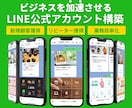 SNSマーケ会社から独立した私がLINE構築します 【大好評のAll星5評価】売上UPに繋がるLINE公式を構築 イメージ1