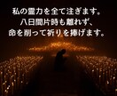 命を削る8日間※覚悟必須※『縁結び替え』極致ます 魂が叫ぶ「愛の未完了」を、8日間の儀式で正式な「生涯の契約」 イメージ8