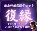 相手の本音を霊視✦復縁の願いを強力にサポートします 【最強復縁術】想い人との幸せな未来を再び手に入れたいあなたへ イメージ1