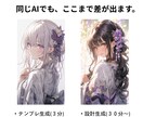 量産AIから抜け出す「選ばれる絵柄」を設計します 量産AIから抜け出し、“選ばれる側”の絵柄を作りたい方へ。 イメージ3