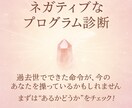 ネガティブなプログラムがあるのか診断いたします 過去世で出来てしまったプログラムがあるのか知ってみましょう！ イメージ1