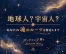 地球人？宇宙人？あなたの魂のルーツを特定します 看護師が贈る癒やしの宇宙人鑑定✨魂の使命と本質を紐解く☘️ イメージ1