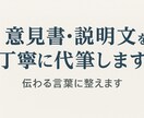 あなたの想いを伝わる言葉に整えます あなたの想いを冷静で伝わる形に整えます イメージ1