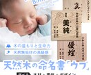 ナチュラルな無垢の木で命名書きを制作します ☆お好きな【樹種・フォント・背景デザイン】から選べます♪ イメージ1