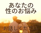 女性の『性』についてどんなお話しでもお聞きます 誰にも言えず抱えてるお悩みをヒプノセラピストにお話しください イメージ2