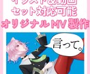 オリジナルMVの歌ってみた動画を制作します イラスト制作+動画制作対応可能！ イメージ1