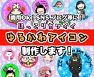 ゆるかわアイコン制作します ラフ、リテイク無制限！最高のモノを一緒に作りましょう！ イメージ1