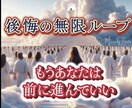 くり返す後悔を癒してポジティブ思考に変換します この経験には意味があると気づける事で人生がかわる イメージ1