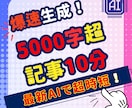 ChatGPT対応プロンプトの記事作成方法教えます 爆速長文対応！ SEO対策済みの記事生成動画マニュアルご提供 イメージ2