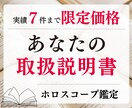 ホロスコープ鑑定であなたの《取扱説明書》作成します 「自分の長所や短所がよくわからない…」と悩んでいる方へ イメージ1