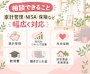 FPが親身に聞き、お金の不安を解消します 家計管理・NISA・生命保険etc…お金の相談を気軽に！ イメージ3