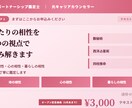 商品A：結婚前に相性鑑定｜体・心・暮らしを占います 数秘術×西洋占星術×四柱推命で本質的な相性がわかります イメージ1