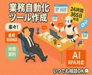 自動化業務で時間を節約します MTGで時間節約の自動化プランを提案します！ イメージ1