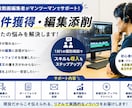 現役動画編集者が案件獲得・編集添削をサポートします 動画編集を学んだけど案件が取れない方へ！マンツーマン方 イメージ1