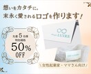 先着5名様限定！あなたの想いをロゴでカタチにします 女性起業家、ママ向けの優しく華やかな世界観が得意です。 イメージ1