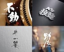 記憶に残る印象的な筆文字ロゴを書きます お店や会社のロゴを筆文字で制作します！ イメージ1