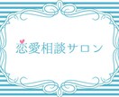 あなたの悩みをぱっと解決します 20代大学生！経験豊富！人生相談、恋愛相談受付中！ イメージ1