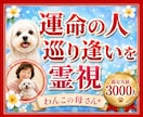 悪用厳禁◆霊視◆で運命の人と巡り逢います ツインレイ、あの人の気持ち、運命の人と縁結び イメージ1
