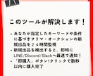 フリマの新着商品を検索通知するツールを提供します 高度な検索機能とリアルタイム通知で、"買い逃し"をゼロに！ イメージ3