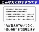 提案資料・社内説明資料を構成から作成します 伝わる順番を整理し、理解と行動につながる資料に整えます イメージ2