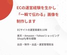 思わずクリックしたくなる画像を作ります EC運営10年の経験を生かして目に留まる画像を作ります イメージ4